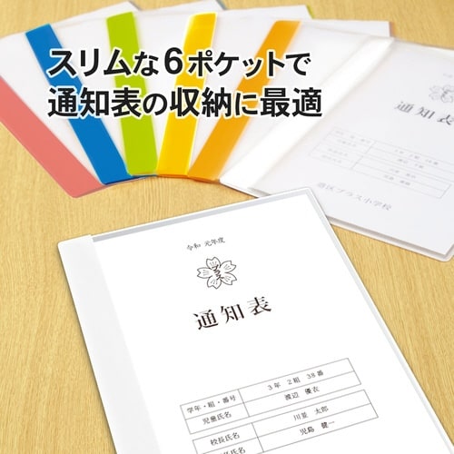 通知表ファイル 10P WH