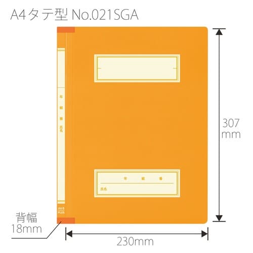 年組氏名スクールFF A4S OR×10