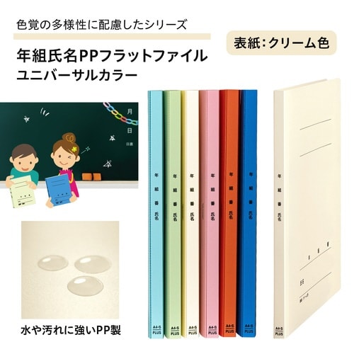 年組氏名PPフラットFA4SUCクリーム