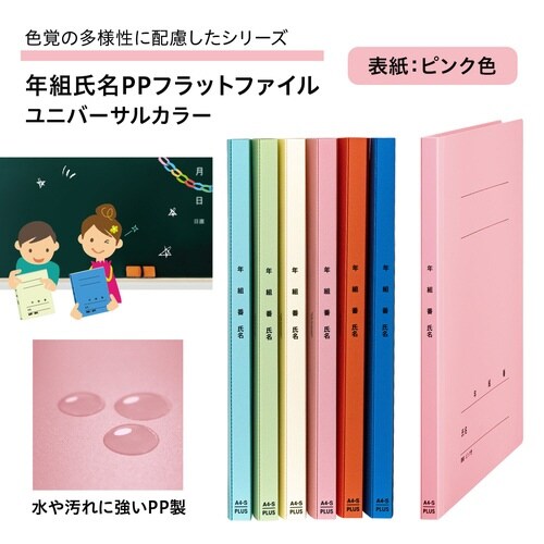 年組氏名PPフラットFA4SUCピンク色
