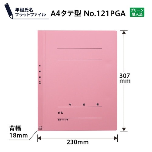 年組氏名PPフラットFA4SUCピンク色