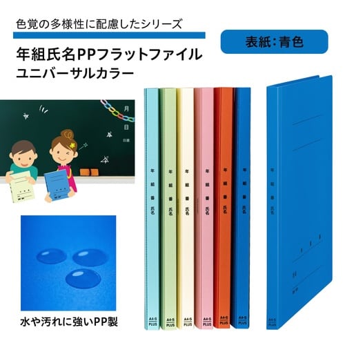 年組氏名PPフラットFA4SUC青色