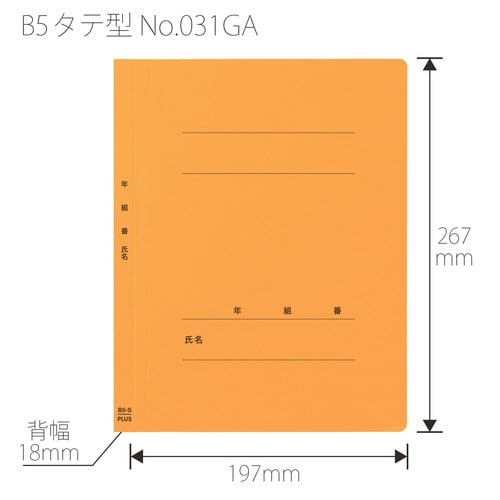 年組氏名フラットファイルB5S OR×20