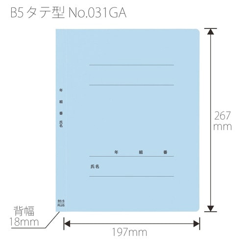 年組氏名フラットファイルB5S RBL×20