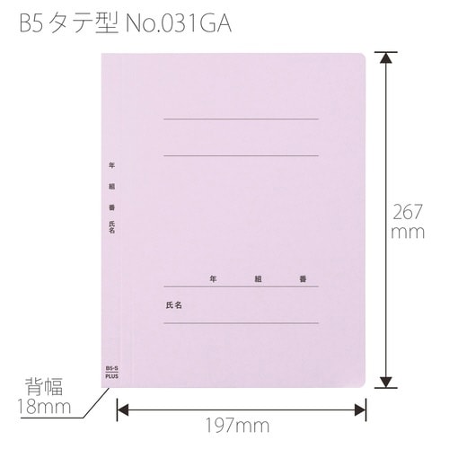 年組氏名フラットファイルB5SVL×20