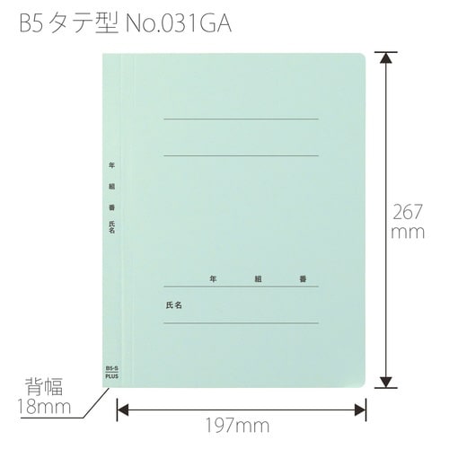 年組氏名フラットファイルB5SBL×20