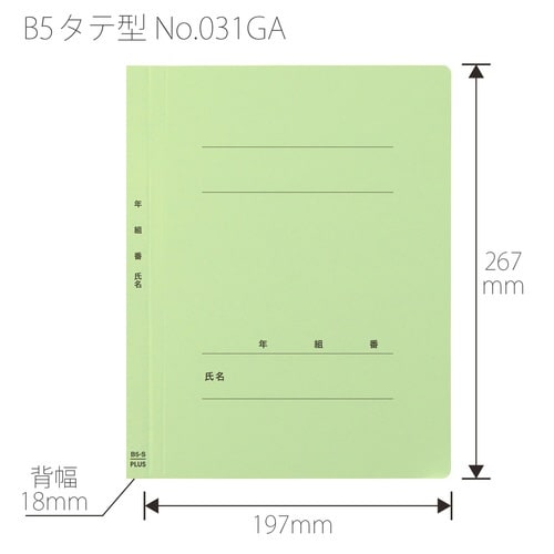年組氏名フラットファイルB5SGR×20