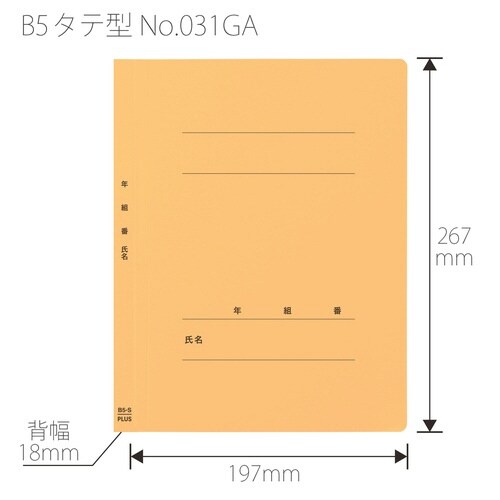 年組氏名フラットファイルB5SYL×20
