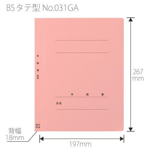年組氏名フラットファイルB5SPK×20