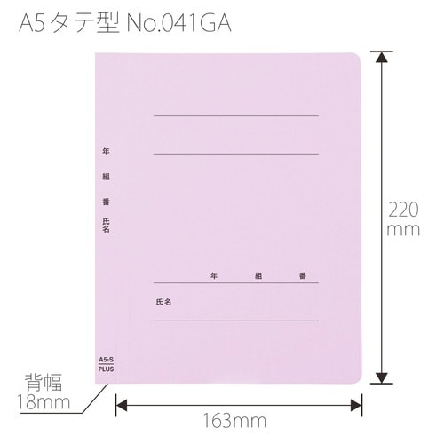 年組氏名フラットファイルA5SVL×20