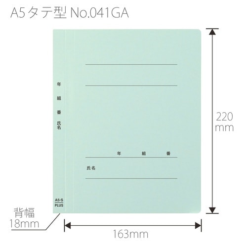 年組氏名フラットファイルA5SBL×20