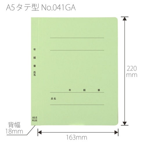 年組氏名フラットファイルA5SGR×20