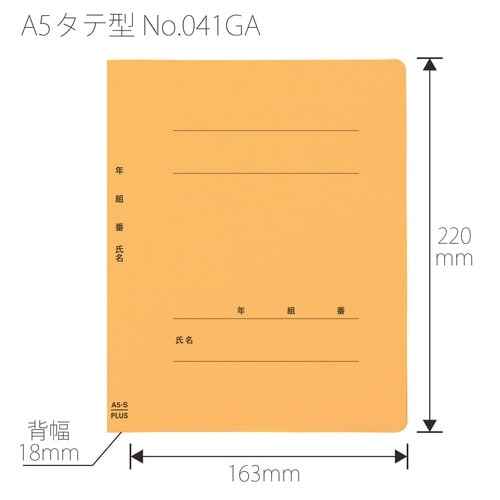 年組氏名フラットファイルA5SYL