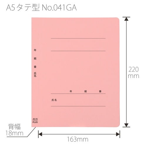 年組氏名フラットファイルA5SPK×20