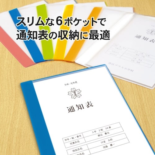 通知表ファイル 1P BL