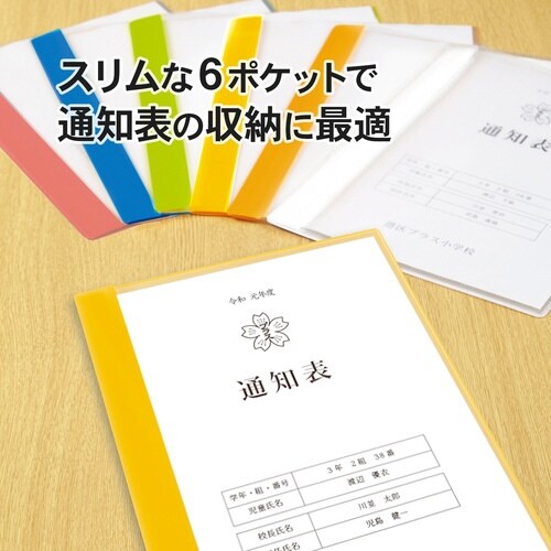 通知表ファイル 1P YL