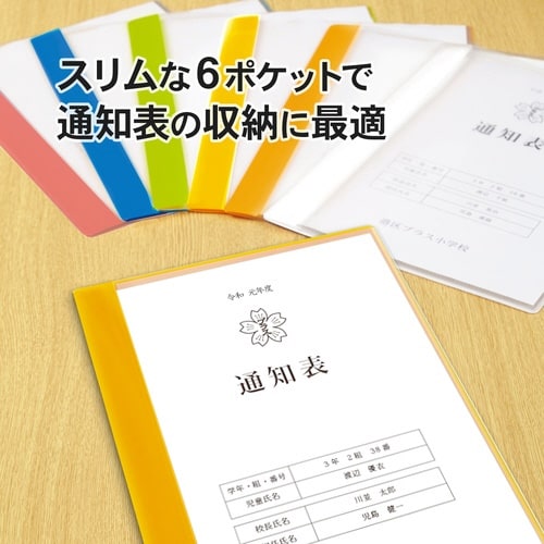 通知表ファイル 1P OR