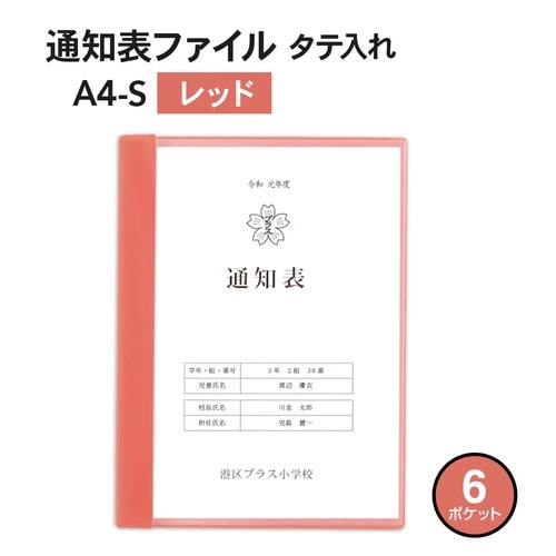 通知表ファイル 1P RD