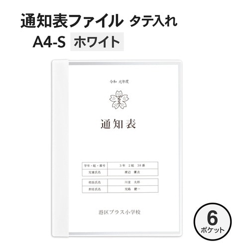 通知表ファイル 1P WH