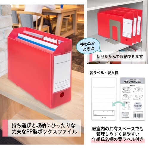 年組氏名PPボックスファイルA4E RD