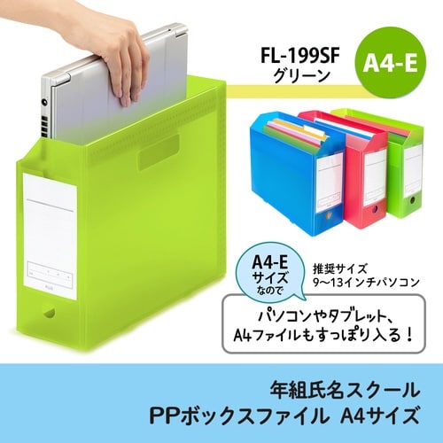 年組氏名PPボックスファイルA4E GR