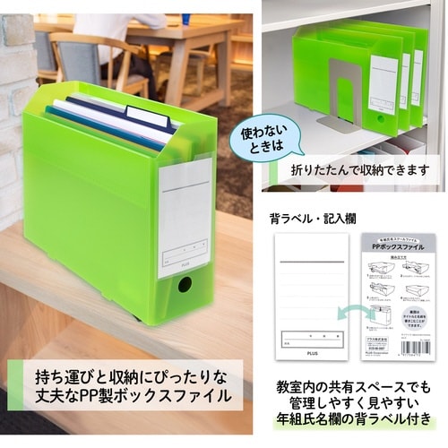 年組氏名PPボックスファイルA4E GR