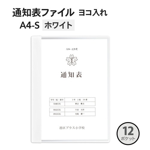 通知表ファイル 横入れ WH