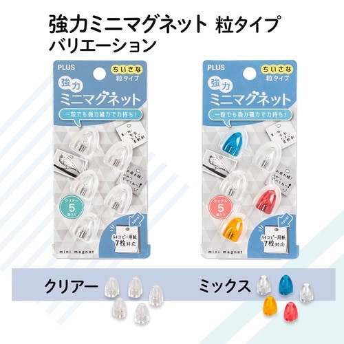 強力ミニマグネット 粒タイプ クリアー