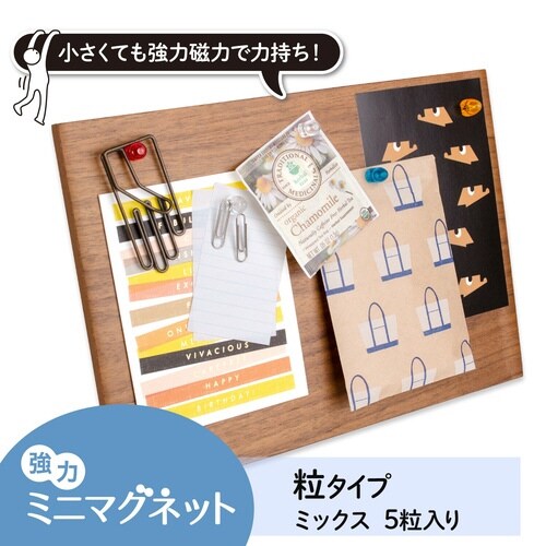 強力ミニマグネット 粒タイプカラーMIX