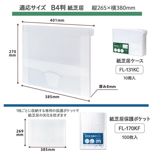 紙芝居ケース 10冊入