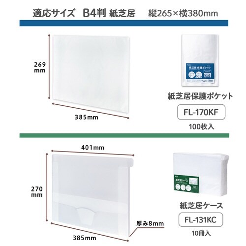 紙芝居 保護ポケット 100枚入