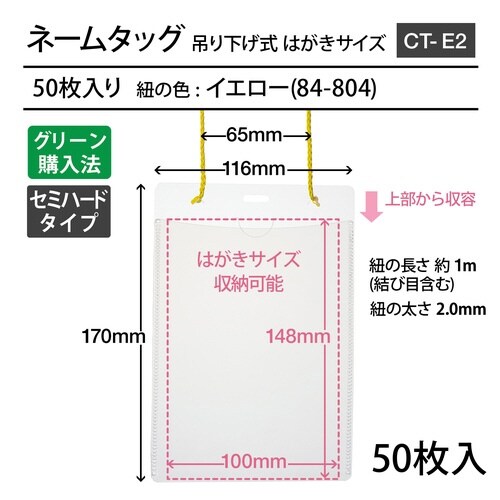 イベント名札はがきCTーE2ー50枚YL