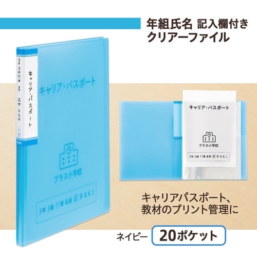 年組氏名クリアーファイル 20P NV