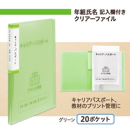 年組氏名クリアーファイル 20P GR