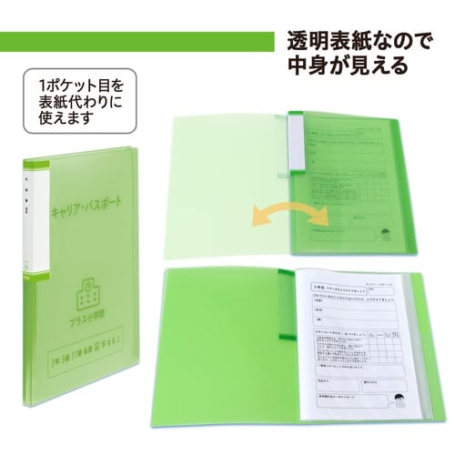 年組氏名クリアーファイル 20P GR