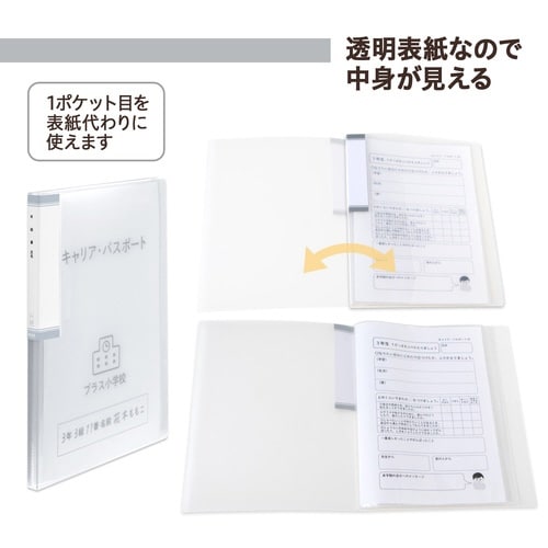 年組氏名クリアーファイル 20P CL