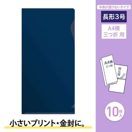 ぴったりすっきりホルダー長3BL 10P×20