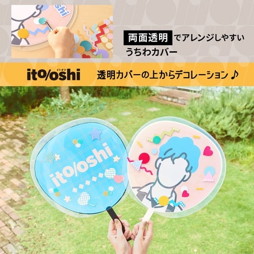 イトオシ うちわカバー 高透明CL
