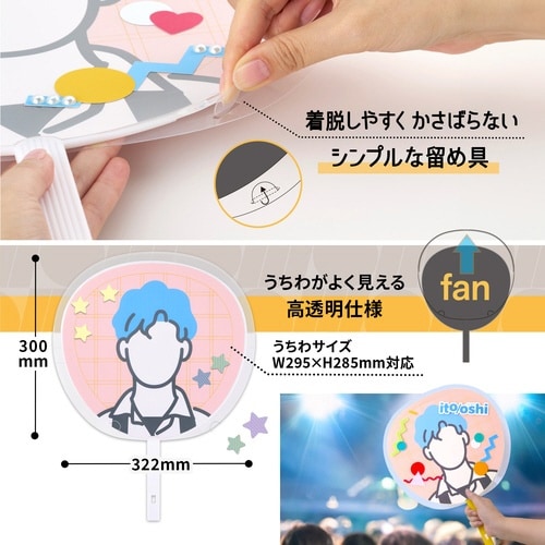 イトオシ うちわカバー 高透明CL