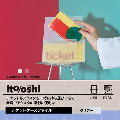イトオシ チケットケースF CL