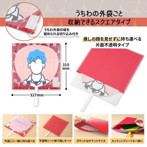 イトオシ うちわケース RD