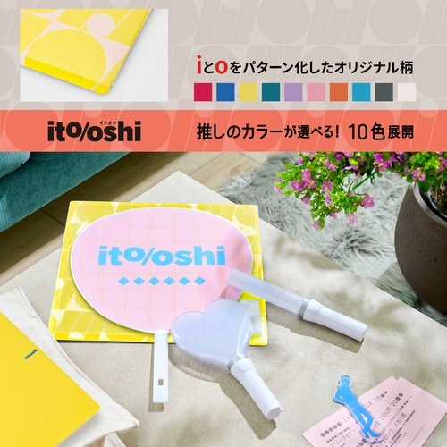 イトオシ うちわケース YL