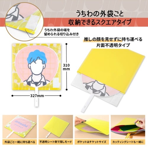 イトオシ うちわケース YL