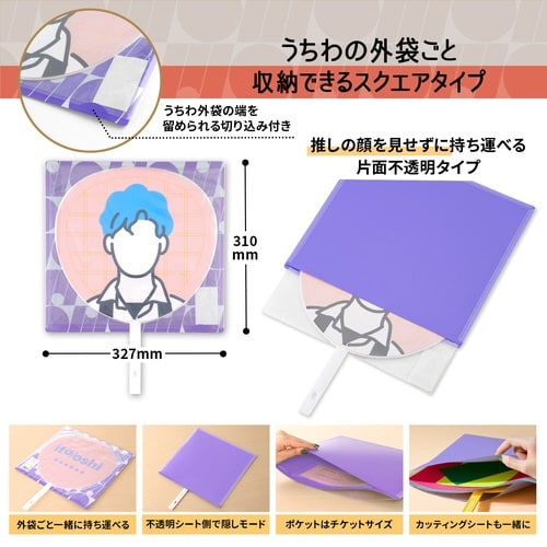 イトオシ うちわケース PR