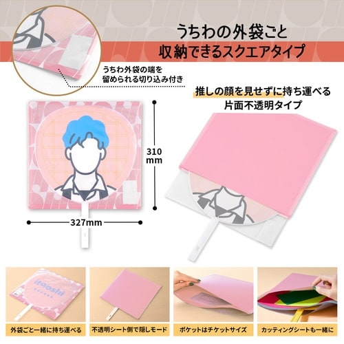 イトオシ うちわケース PK