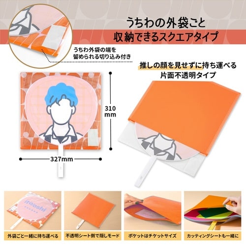 イトオシ うちわケース OG