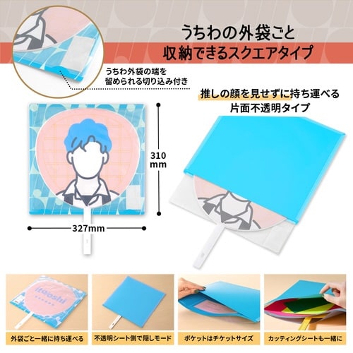 イトオシ うちわケース SB