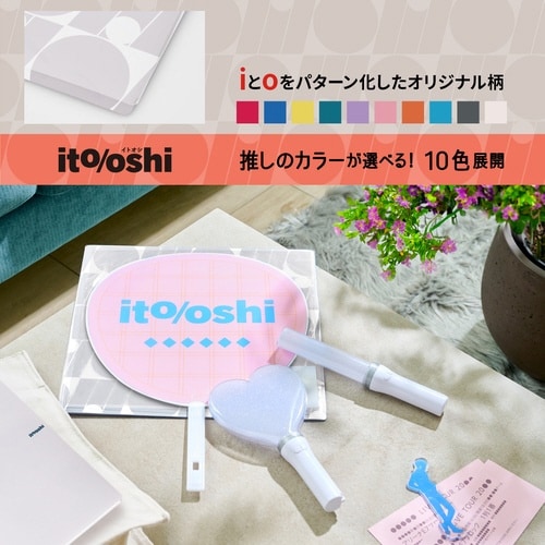 イトオシ うちわケース OW