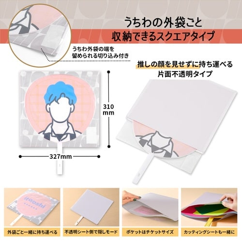 イトオシ うちわケース OW