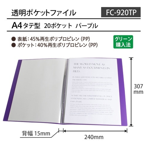 透明ポケットファイル 20P PU